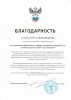 Благодарность АЛАЕВ -ЧМ